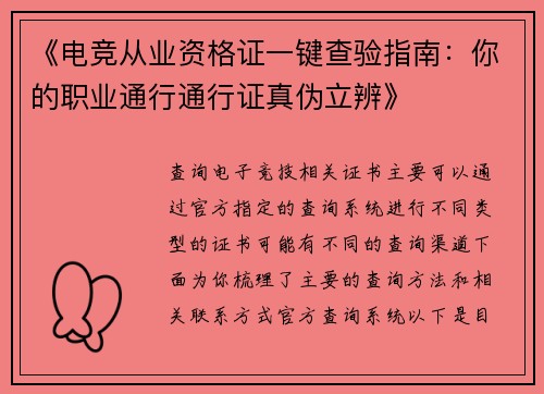 《电竞从业资格证一键查验指南：你的职业通行通行证真伪立辨》
