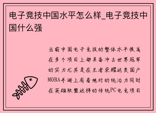 电子竞技中国水平怎么样_电子竞技中国什么强